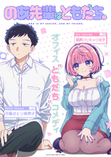 アニメ『のあ先輩はともだち。』放送時期は2027年！ 早乙女望愛役・川口莉奈さん、大塚理人役・井藤智哉さんからのキャストコメントも到着