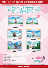 【わたなれ】タペストリーのイラストは超カゲキな内容に…!? 『わたしが恋人になれるわけないじゃん、ムリムリ！(※ムリじゃなかった!?)』新グッズが予約受付中