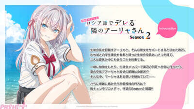【ロシデレ】アーリャさんたちの夏服初公開！ アニメ『時々ボソッとロシア語でデレる隣のアーリャさん』Season2のティザービジュアル第2弾やキャラクタービジュアルが解禁
