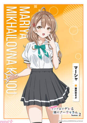 【ロシデレ】アーリャさんたちの夏服初公開！ アニメ『時々ボソッとロシア語でデレる隣のアーリャさん』Season2のティザービジュアル第2弾やキャラクタービジュアルが解禁