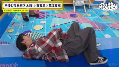 花江さんに握られた手が離れず…小野さん「これ何!?」『声優と夜あそび 木【小野賢章×花江夏樹】#28』は小野花江コンビの小ボケが止まらない「ノーノースマイルチャレンジ」が展開！