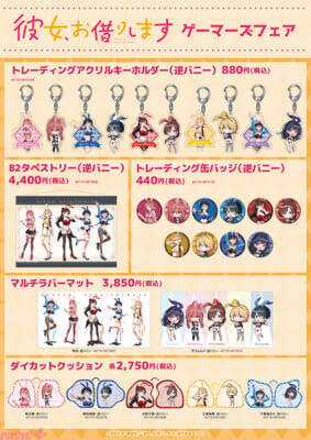 【かのかり】新規描きおろしは逆バニー絵柄!? 『彼女、お借りします』ゲーマーズフェアが4月11日より開催決定