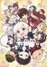 アニメ第2シーズン『文豪ストレイドッグス わん！2』が2026年7月に放送決定！ 《組合(ギルド)》に《猟犬》、《天人五衰》も勢揃いのメインビジュアル公開