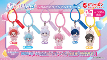 「いれいす」×バンダイによるガシャポン第3弾『いれいす ふわふわカラフルマルチチャーム』が10月下旬より登場！ いれいすルームウェアをイメージしたフロッキー仕様の全6種