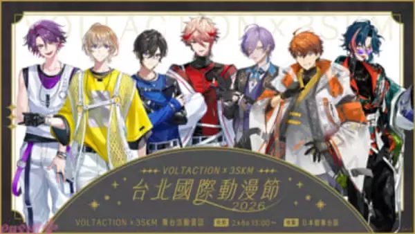 【にじさんじ】VOLTACTIONと3SKMが「2026 第14屆 台北國際動漫節」に出展！ イベント限定撮り下ろし動画の放映やステージ出演も決定