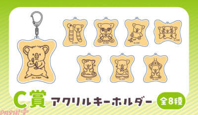 『コアラのマーチ』個性的だけどかわいいコアラが大集合！ クッションやマグカップなどがラインナップの『ちょっと個性的なコアラのマーチくじ』が発売中