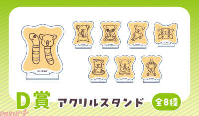 『コアラのマーチ』個性的だけどかわいいコアラが大集合！ クッションやマグカップなどがラインナップの『ちょっと個性的なコアラのマーチくじ』が発売中