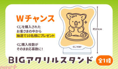 『コアラのマーチ』個性的だけどかわいいコアラが大集合！ クッションやマグカップなどがラインナップの『ちょっと個性的なコアラのマーチくじ』が発売中