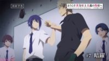 【よう実】ポイントでの取引にしか応じないと一点張りの宝泉に宇都宮が対抗して…？ アニメ『ようこそ実力至上主義の教室へ 4th Season 2年生編1学期』第7話「暗躍」あらすじ＆先行カット