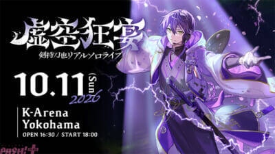 【にじさんじ】剣持刀也 1st Mini Album「Augment」＆リアルソロライブ【虚空狂宴(こくうフェス)】発表！ 会場はKアリーナ横浜、ゲストは葛葉 他と詳細も発表