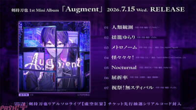【にじさんじ】剣持刀也 1st Mini Album「Augment」＆リアルソロライブ【虚空狂宴(こくうフェス)】発表！ 会場はKアリーナ横浜、ゲストは葛葉 他と詳細も発表