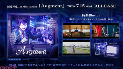 【にじさんじ】剣持刀也 1st Mini Album「Augment」＆リアルソロライブ【虚空狂宴(こくうフェス)】発表！ 会場はKアリーナ横浜、ゲストは葛葉 他と詳細も発表