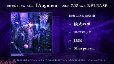 【にじさんじ】剣持刀也 1st Mini Album「Augment」＆リアルソロライブ【虚空狂宴(こくうフェス)】発表！ 会場はKアリーナ横浜、ゲストは葛葉 他と詳細も発表