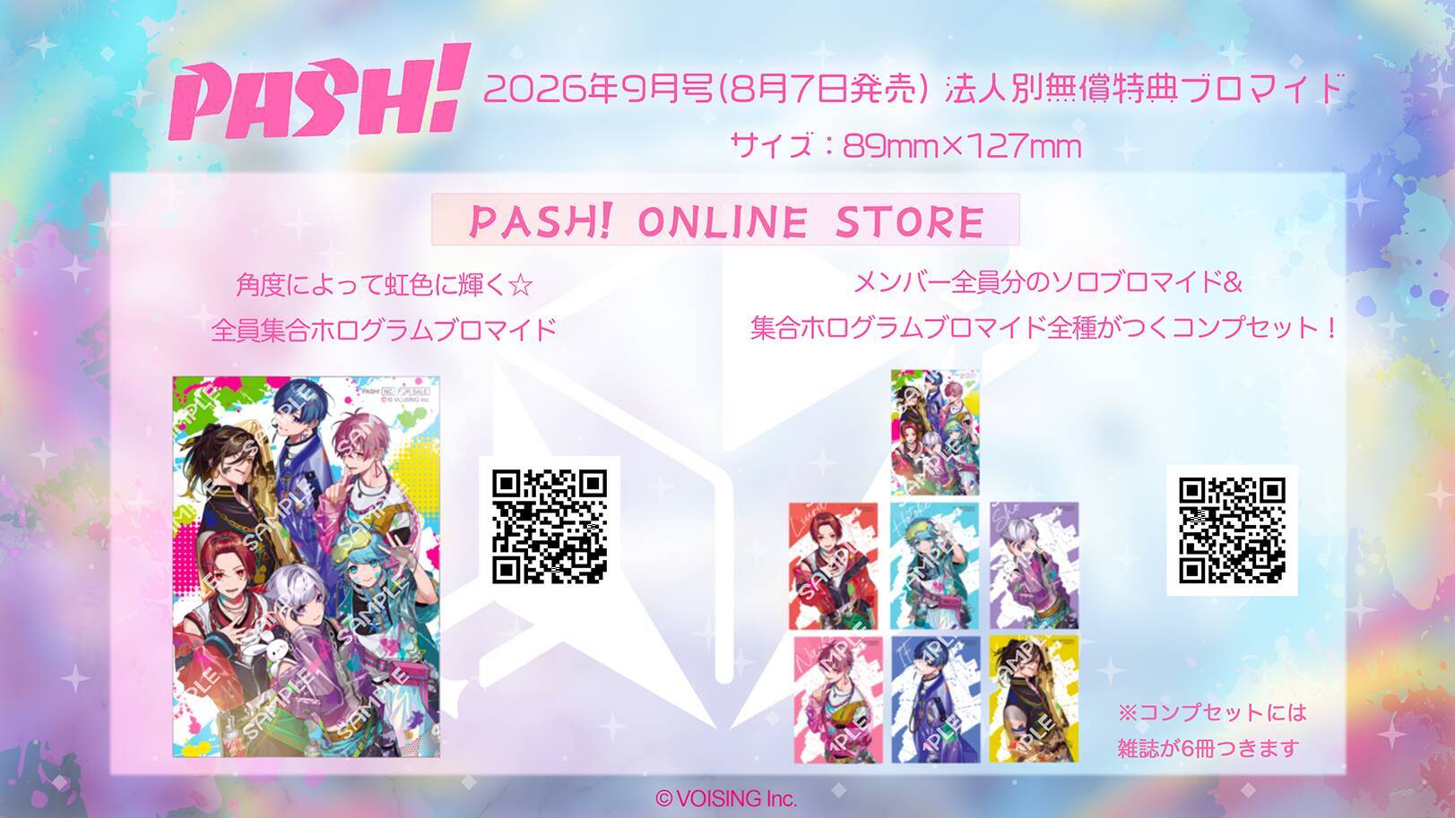 PASH!9月号は2冊同時発売！ 通常版はいれいすが表紙・裏表紙をジャック、『都市伝説解体センター』Special Editionも登場