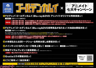 TVアニメ『ゴールデンカムイ』最終章×アニメイト 七大キャンペーンが開催決定！ 大抽選会やトークショーなど七つの施作が大展開