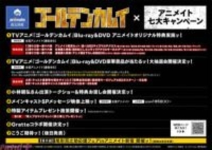 TVアニメ『ゴールデンカムイ』最終章×アニメイト 七大キャンペーンが開催決定！ 大抽選会やトークショーなど七つの施作が大展開