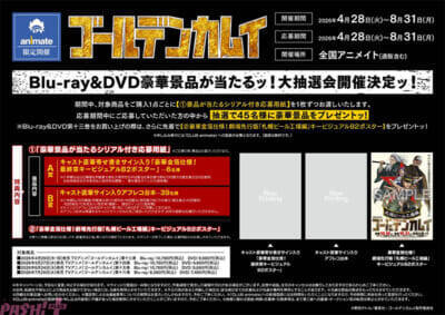 TVアニメ『ゴールデンカムイ』最終章×アニメイト 七大キャンペーンが開催決定！ 大抽選会やトークショーなど七つの施作が大展開