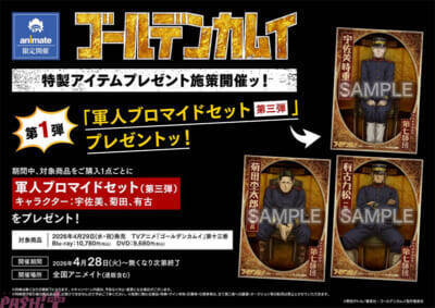 TVアニメ『ゴールデンカムイ』最終章×アニメイト 七大キャンペーンが開催決定！ 大抽選会やトークショーなど七つの施作が大展開