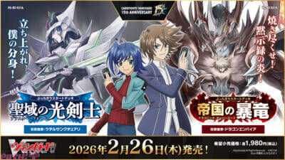 2026年でヴァンガードは15周年！ MAPPA制作の記念PVや『バンドリ！』『龍が如く』『イナズマイレブン 英雄たちのヴィクトリーロード』とのコラボなど今後の展開が発表