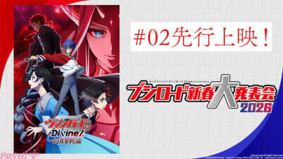 2026年でヴァンガードは15周年！ MAPPA制作の記念PVや『バンドリ！』『龍が如く』『イナズマイレブン 英雄たちのヴィクトリーロード』とのコラボなど今後の展開が発表