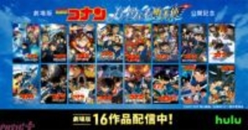 『名探偵コナン』江戸川コナン×世良真純の金曜ロードショー版【Hulu】スペシャルPR映像解禁！ 劇場版『名探偵コナン 緋色の弾丸』など人気作8作品が一挙配信開始
