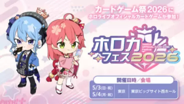 【ホロライブ】来場特典PRカードは「miComet」！ 『ホロライブオフィシャルカードゲーム』の祭典「ホロカフェス2026」が「カードゲーム祭2026」にて開催決定