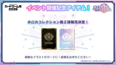 【ホロライブ】来場特典PRカードは「miComet」！ 『ホロライブオフィシャルカードゲーム』の祭典「ホロカフェス2026」が「カードゲーム祭2026」にて開催決定