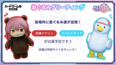 【ホロライブ】来場特典PRカードは「miComet」！ 『ホロライブオフィシャルカードゲーム』の祭典「ホロカフェス2026」が「カードゲーム祭2026」にて開催決定