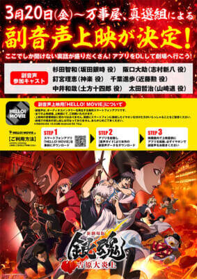 『新劇場版 銀魂 -吉原大炎上-』映画のその後を描いた貴重なイラストをお届け！ 入場者特典第6弾は“エンディングイラスト6連ポストカード”に決定。豪華声優陣による副音声上映の詳細も発表