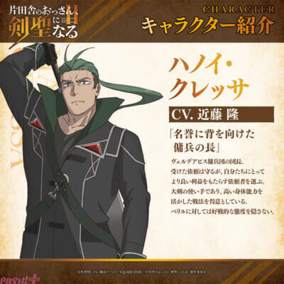 【おっさん剣聖】アニメスタッフ陣が総力をあげて描くスペシャルアクションムービー公開！ アニメ『片田舎のおっさん、剣聖になる』第1話あらすじ＆先行カットや追加キャラ・キャスト情報も解禁