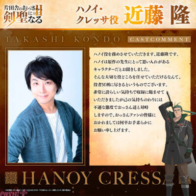 【おっさん剣聖】アニメスタッフ陣が総力をあげて描くスペシャルアクションムービー公開！ アニメ『片田舎のおっさん、剣聖になる』第1話あらすじ＆先行カットや追加キャラ・キャスト情報も解禁