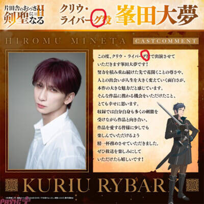【おっさん剣聖】アニメスタッフ陣が総力をあげて描くスペシャルアクションムービー公開！ アニメ『片田舎のおっさん、剣聖になる』第1話あらすじ＆先行カットや追加キャラ・キャスト情報も解禁