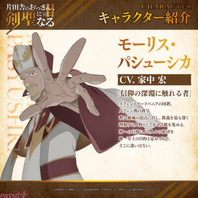 【おっさん剣聖】アニメスタッフ陣が総力をあげて描くスペシャルアクションムービー公開！ アニメ『片田舎のおっさん、剣聖になる』第1話あらすじ＆先行カットや追加キャラ・キャスト情報も解禁