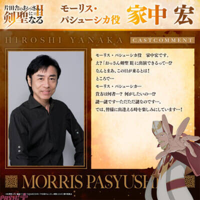 【おっさん剣聖】アニメスタッフ陣が総力をあげて描くスペシャルアクションムービー公開！ アニメ『片田舎のおっさん、剣聖になる』第1話あらすじ＆先行カットや追加キャラ・キャスト情報も解禁