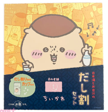 【ちいかわ】くりまんじゅうが嗜んでいた“だし割り”をお家で楽しめる！ かわいいカップやパッケージにも注目の「ちいかわ 日本酒とお出汁のだし割りセット」が登場