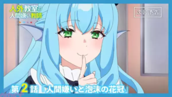 アニメ『人外教室の人間嫌い教師』ダンスがしたいからニンゲンになりたいと話す鏡花だが…？ 第2話「人間嫌いと泡沫の花冠」あらすじ＆先行カット