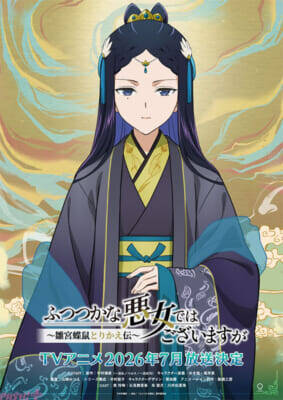 アニメ『ふつつかな悪女ではございますが』金家、藍家、玄家の3雛女 金清佳、藍芳春、玄歌吹のキャラクタービジュアルが公開！