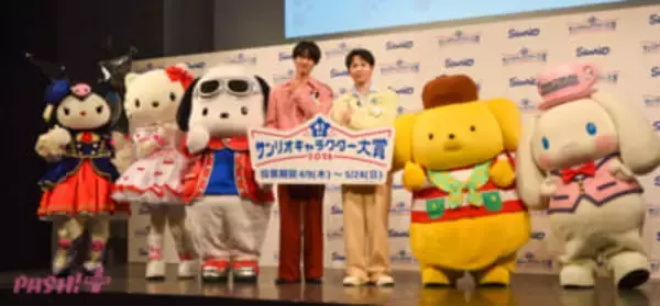 【現場レポ】2026年サンリオキャラクター大賞が開幕♡ M!LK曽野舜太＆吉田仁人がキャラ愛を爆発！「尊すぎる…」コラボダンスも披露