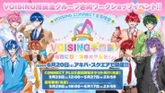 【VOISING】いれいす・すたぽら・クロノヴァ・ブラフラによる初のワークショップイベント「VOISING学園祭」が開催！ ビーズストラップやカスタムポーチなどメンバーのオリジナルグッズを製作できる