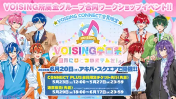 【VOISING】いれいす・すたぽら・クロノヴァ・ブラフラによる初のワークショップイベント「VOISING学園祭」が開催！ ビーズストラップやカスタムポーチなどメンバーのオリジナルグッズを製作できる