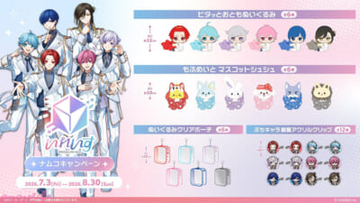 「いれいす」推し活にぴったりな限定プライズが登場！ 録りおろしボイスが再生されるクレーンゲーム機も登場するナムコキャンペーンが開催