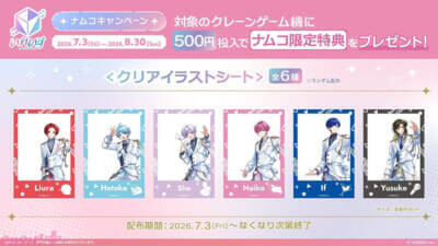 「いれいす」推し活にぴったりな限定プライズが登場！ 録りおろしボイスが再生されるクレーンゲーム機も登場するナムコキャンペーンが開催