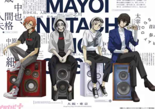 『文豪ストレイドッグス』初の超本格劇伴ライブ“迷ヰ犬達ノ音奏”キービジュアル＆特設サイト公開！ チケット受付もスタート