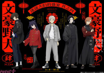 『文豪ストレイドッグス』初の超本格劇伴ライブ“迷ヰ犬達ノ音奏”キービジュアル＆特設サイト公開！ チケット受付もスタート