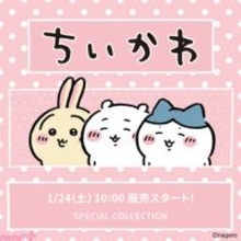 『ちいかわ』おうち時間に小さな癒しをくれるかわいいパジャマやスウェットがラインナップ！ LOWRYS FARMよりスペシャルコレクションが登場