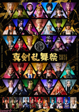 【刀ミュ】これが、最後の真剣乱舞祭。「ミュージカル『刀剣乱舞』 ～真剣乱舞祭2026～」のメインビジュアル、公演日程詳細、チケット情報が公開！