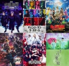 『鬼滅の刃』『呪術廻戦』『チェンソーマン』など超人気原作の舞台化作品が見放題に続々登場！ DMM TVの2.5次元舞台新着ラインナップ公開