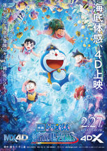『映画ドラえもん 新・のび太の海底鬼岩城』シリーズ史上初のMX4D・4DX同時公開決定！ 美しい海底世界が広がる4Dポスター＆最新予告映像も到着