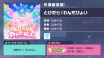 『プロジェクトセカイ』みぐるさんの書き下ろし楽曲『とびだせ！わんだぴょい』がリズムゲーム楽曲に追加！ ゲーム内イベント「CHANGE！えむは王女さま!?」「Rabbit Kingdom(ハート)」も開催