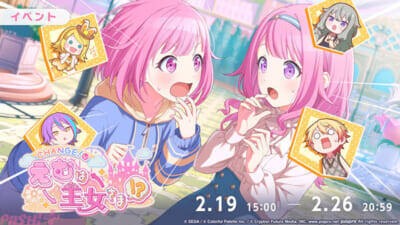 『プロジェクトセカイ』みぐるさんの書き下ろし楽曲『とびだせ！わんだぴょい』がリズムゲーム楽曲に追加！ ゲーム内イベント「CHANGE！えむは王女さま!?」「Rabbit Kingdom(ハート)」も開催